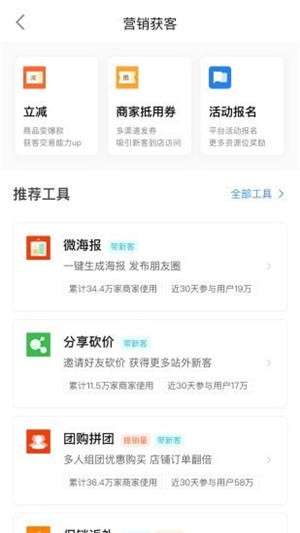 点评管家商家版app截图