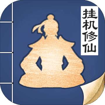 无极仙途仙玉 版本：v1.1.7