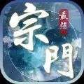 最强宗门系统 v1.1.1