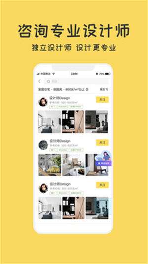 筑家设计软件截图