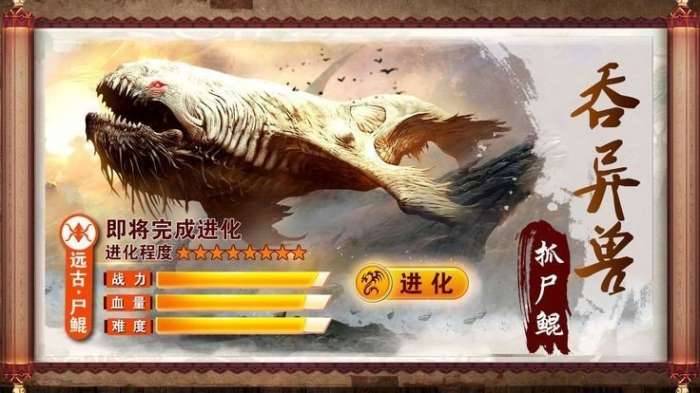 异兽魔天记无限仙玉版截图