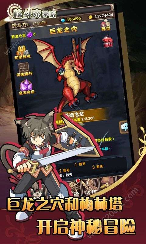 格斗家学院手游截图