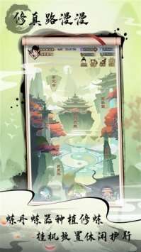 掌门修仙记无限资源版截图
