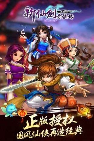 新仙剑奇侠传单机版截图