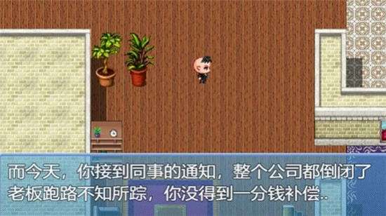 中年失业模拟器手机中文版截图