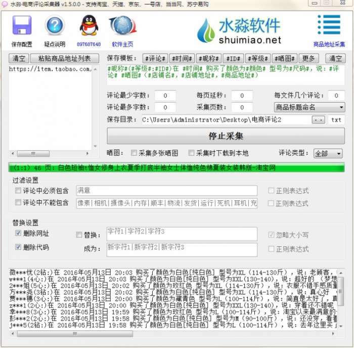 水淼·电商评论采集器截图