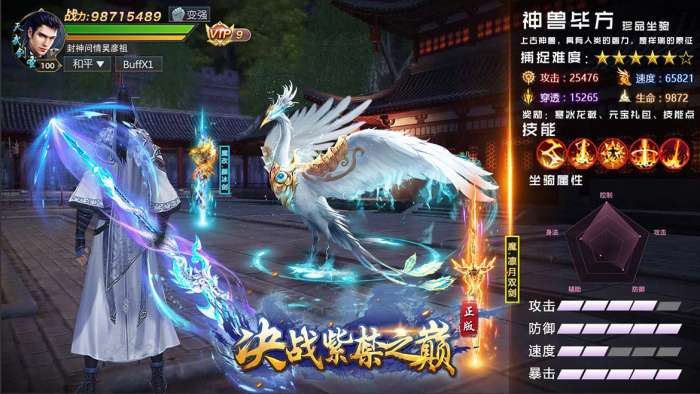 决战紫禁之巅手游截图