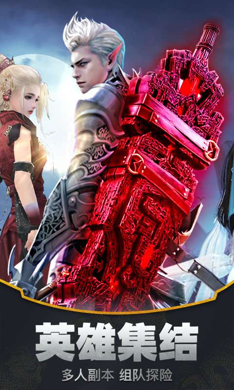 剑指仙来官网版截图