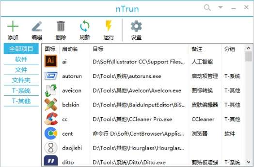 nTrun快速启动管理截图