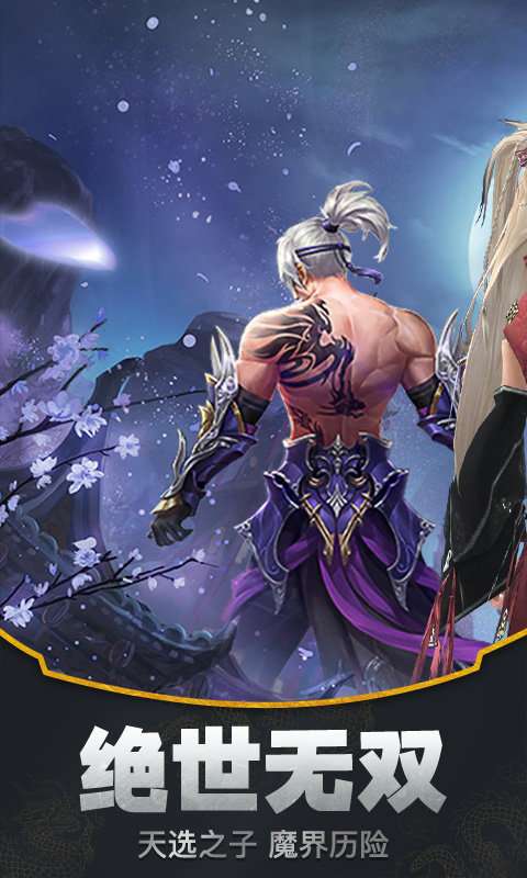 剑指仙来官网版截图