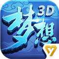 梦想世界3D v1.0