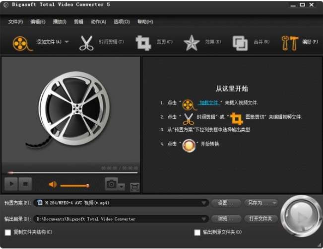 Bigasoft Total Video Converter截图