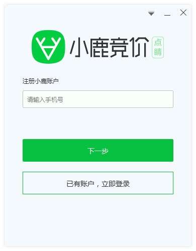 小鹿竞价截图