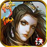 修仙诀仙界篇 v1.5