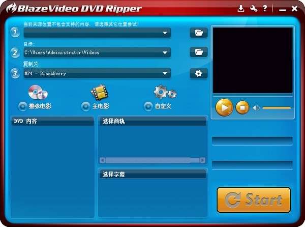 BlazeVideo DVD Ripper(DVD翻录工具)截图