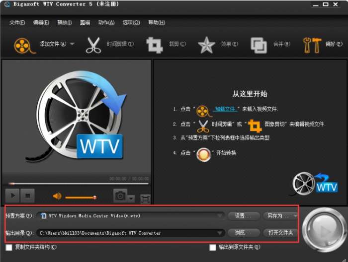 Bigasoft WTV Converter截图