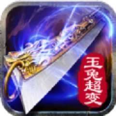 喜扑玉兔超变领红包版 v1.2.1