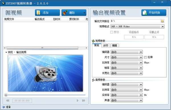 ZXT2007视频转换器截图