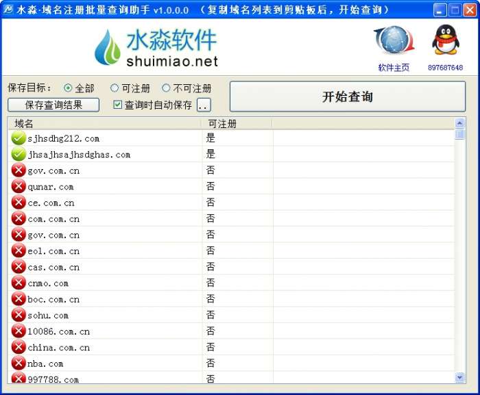 水淼·域名注册批量查询助手截图