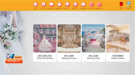 汇美婚礼app官方版截图