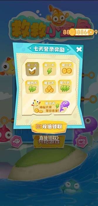 救救小金鱼2完整破解版截图