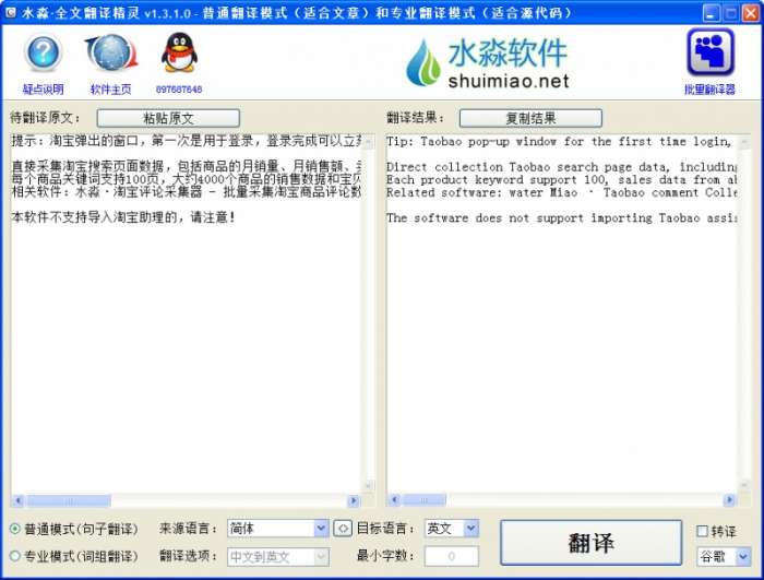 水淼·全文翻译精灵截图