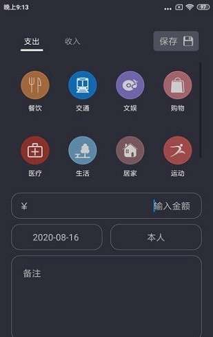 u记记账app最新版截图