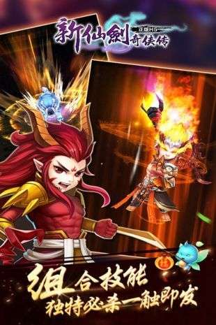 新仙剑奇侠传手游截图