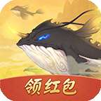 山海异兽吞噬红包版 v1.2