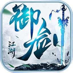 御剑江湖破解版 v1.1.1