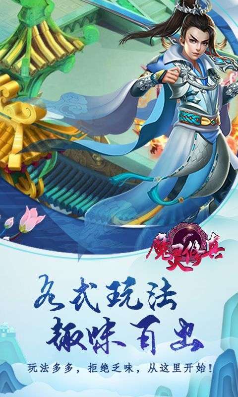 魔灵修真红包版截图