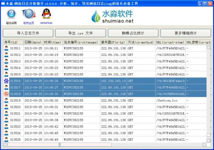 水淼·网站日志分析助手截图