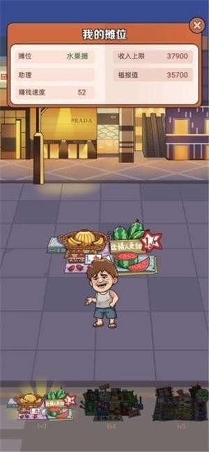 我是地摊王红包版截图