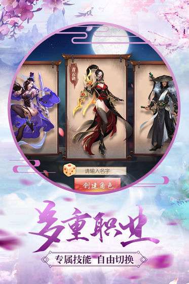 仙剑尘缘手游红包版截图