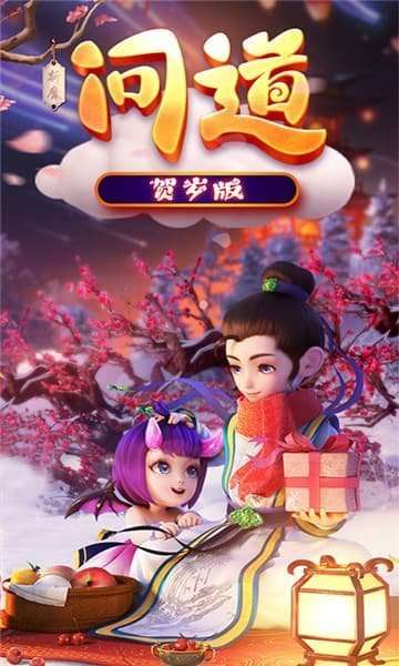 斩魔问道截图