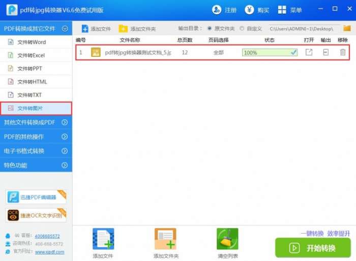 PDF to JPG截图