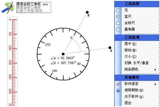 幻蓝像素坐标三角板截图