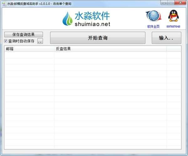 水淼·邮箱反查域名助手截图