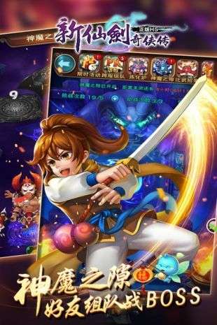 新仙剑奇侠传手游截图
