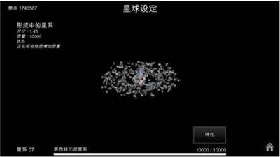 我的梦幻宇宙无限神点截图