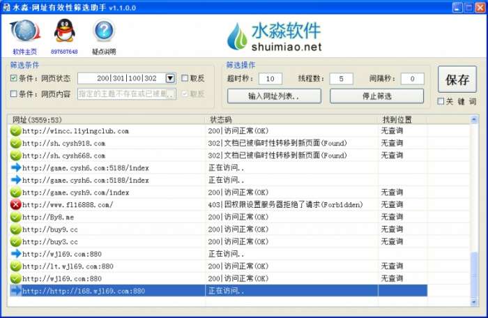 水淼·网址有效性筛选助手截图