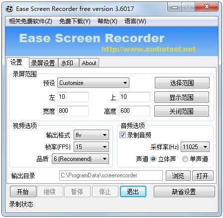Ease Screen Recorder截图