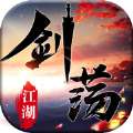 剑荡江湖破解版 v1.1.1