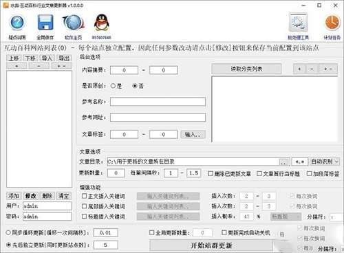 水淼·互动百科行业文章更新器截图