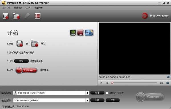 MTS M2TS Converter截图