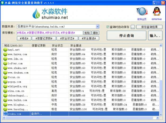 水淼·网站安全批量查询助手截图