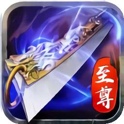 至尊蓝月手游 v1.2.7