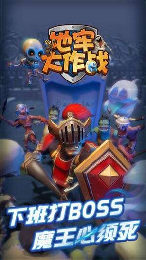 地牢大作战无限金币无限钻石版截图