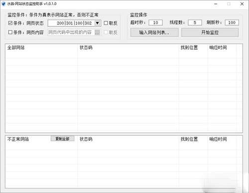 水淼·网站状态监控助手截图