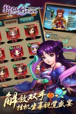 新仙剑奇侠传手游截图